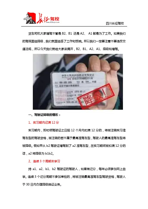 B2、B1、A2、A1、降级后多久可以增驾？
