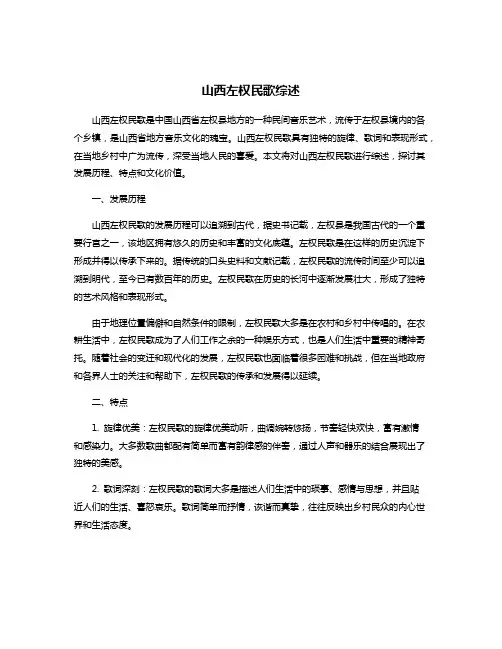 山西左权民歌综述