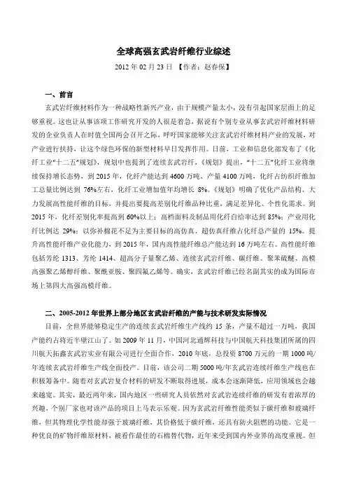 全球高强玄武岩纤维行业综述解读