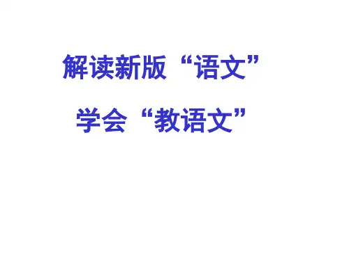 人教版新版一册教材分析