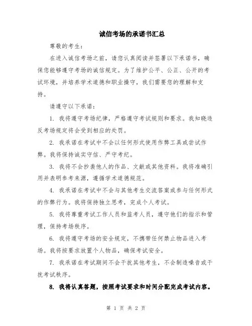 诚信考场的承诺书汇总