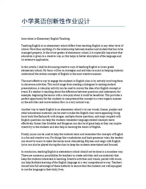 小学英语创新性作业设计