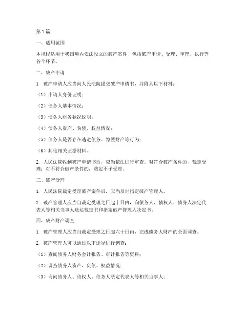 破产案件操作规程(3篇)