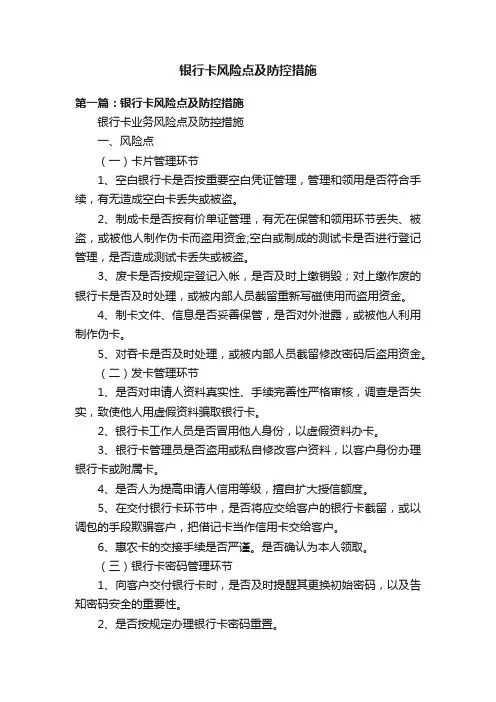 银行卡风险点及防控措施