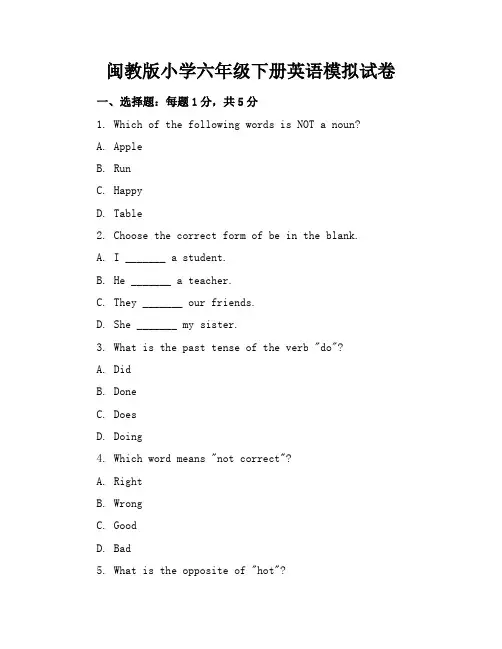 闽教版小学六年级下册英语模拟试卷附答案
