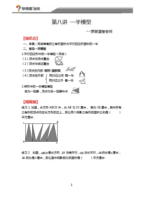 第八讲 一半模型