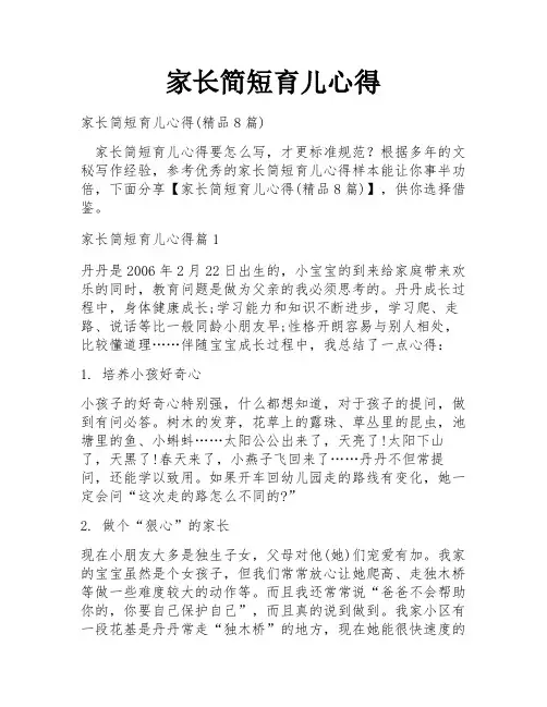 家长简短育儿心得