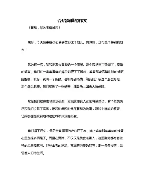 介绍黄骅的作文