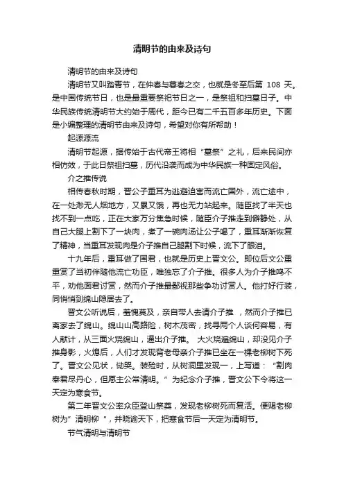 清明节的由来及诗句