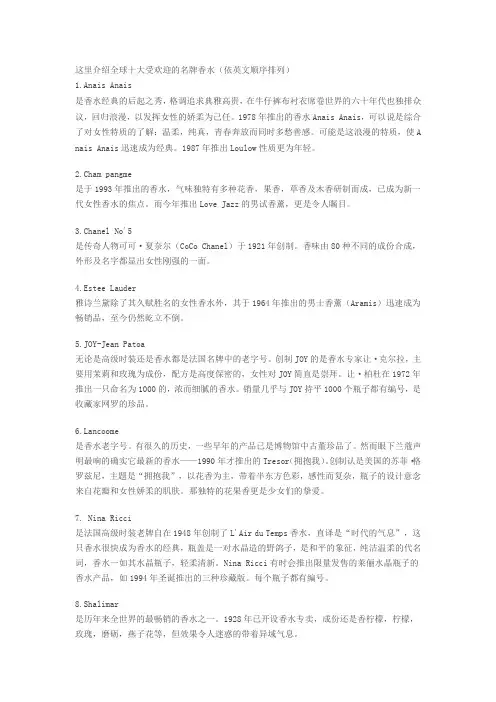 全球十大受欢迎的名牌香水