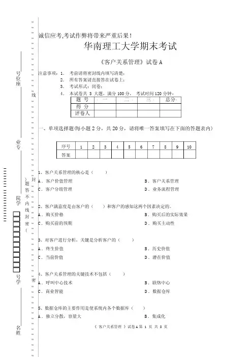 客户关系管理试卷A