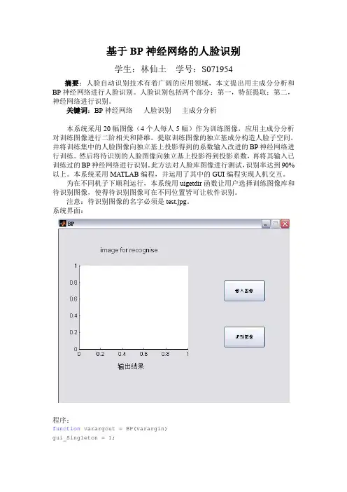 基于BP神经网络的人脸识别