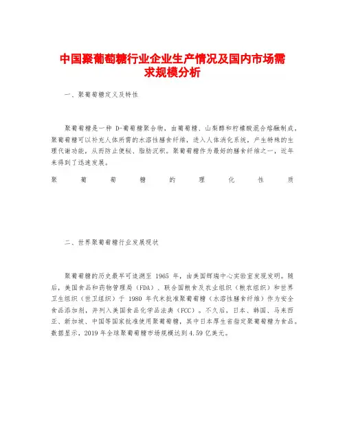中国聚葡萄糖行业企业生产情况及国内市场需求规模分析