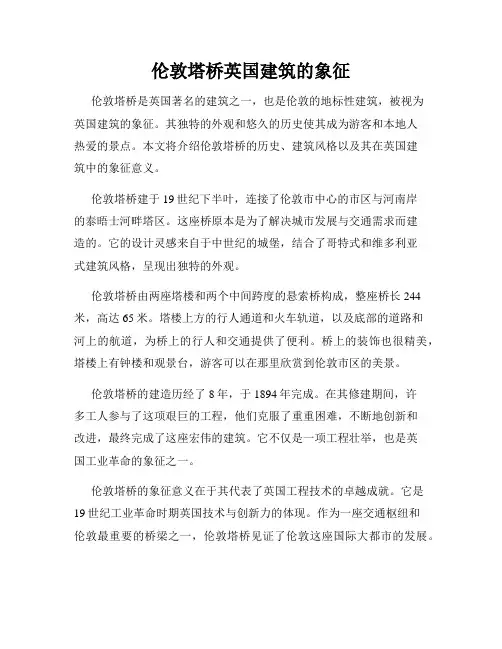 伦敦塔桥英国建筑的象征