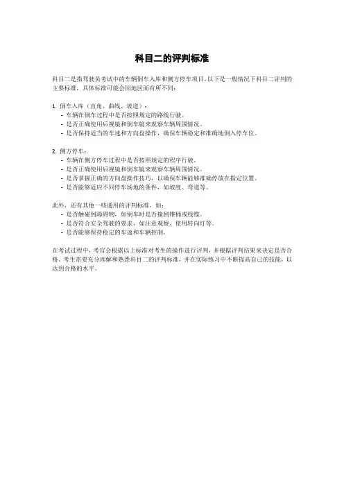 科目二的评判标准