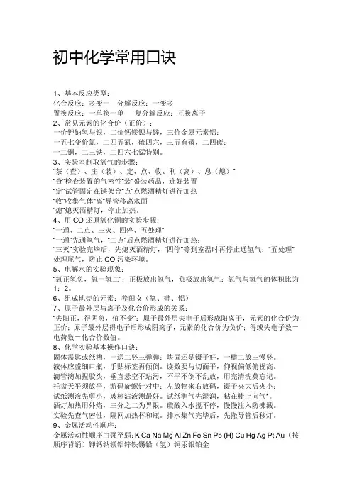 新编初中化学常用口诀