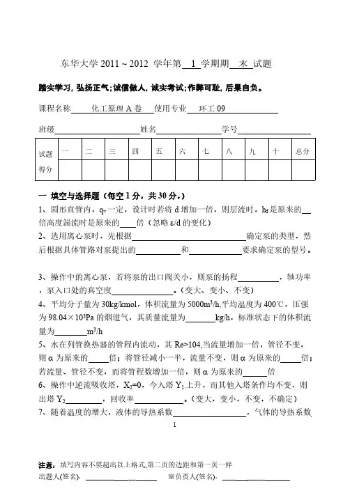 【免费下载】东华大学环工考试A卷