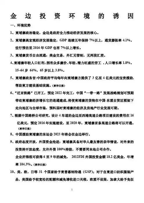 金边投资环境的诱因