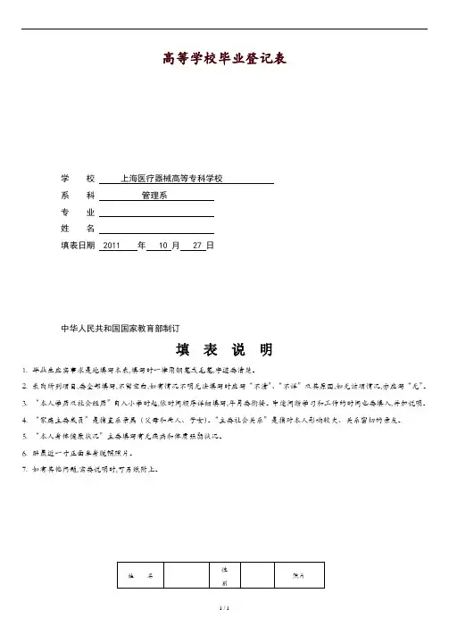 高等学校毕业生登记表电子版.doc