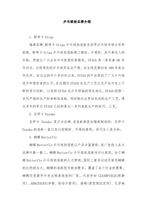 乒乓球拍品牌介绍