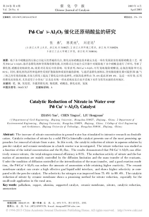 Pd_Cu_Al_2O_3催化还原硝酸盐的研究
