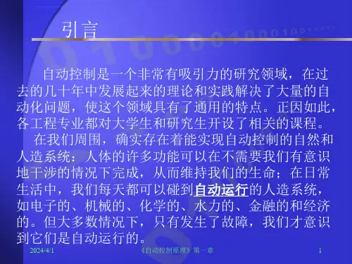 自动控制原理课件全分解