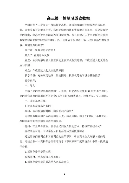 高三第一轮复习历史教案