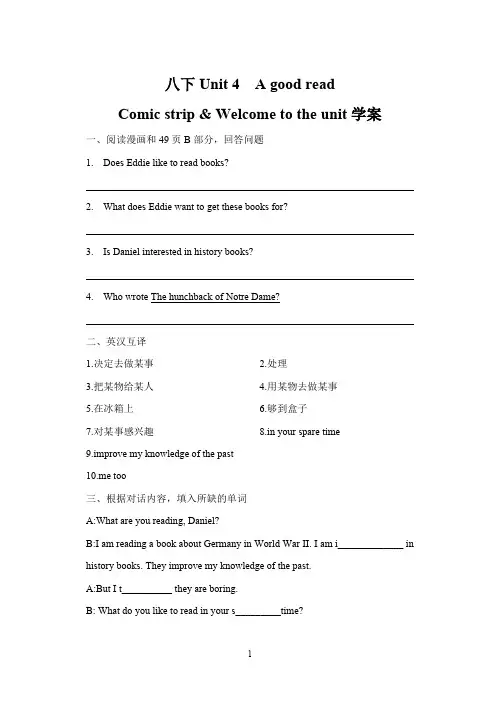 八年级牛津8B 牛津译林版八年级下Unit4 A good read课时作业有答案