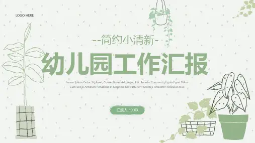 绿色简约小清新幼儿园工作汇报PPT模板