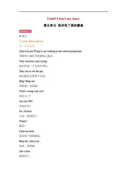 六年级英语上册素材-Unit5 I hurt my knee课文翻译 湘鲁版