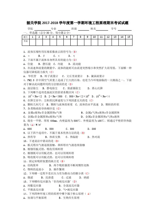环境工程原理试题