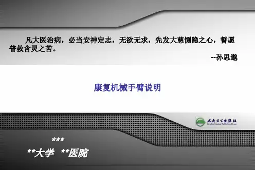 康复机械手臂说明PPT 精品课堂讲义