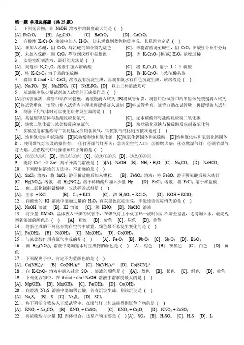 大学生化学实验竞赛试题及答案