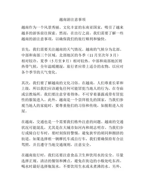 越南游注意事项