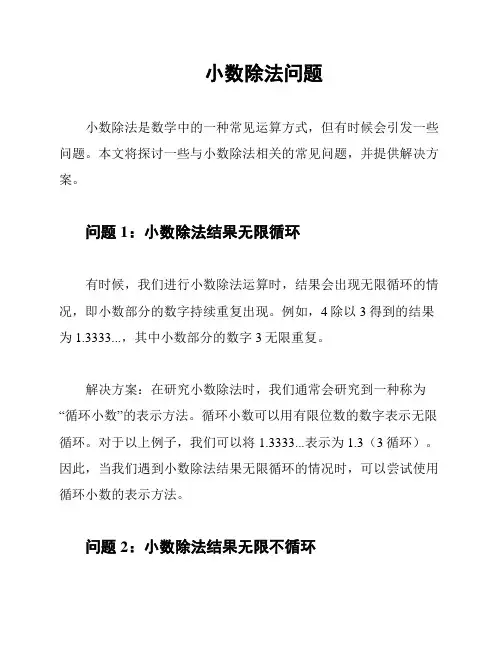 小数除法问题