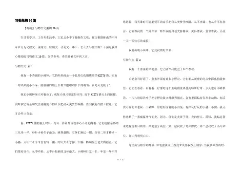 写物集锦10篇