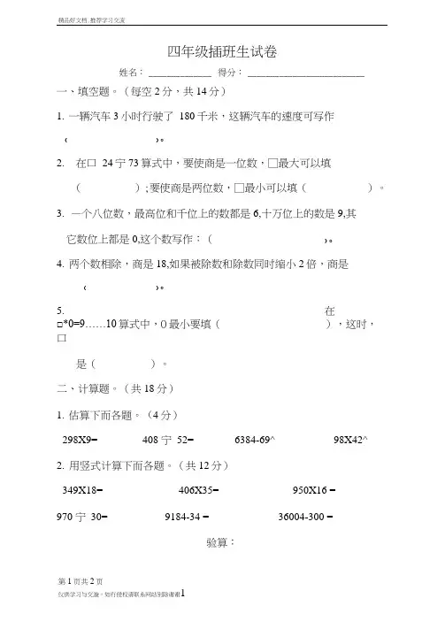 最新四年级插班生试卷