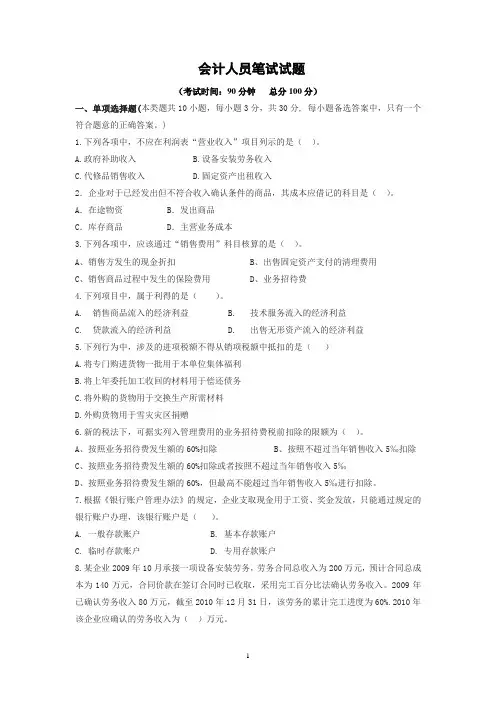 财务人员招聘试题及答案