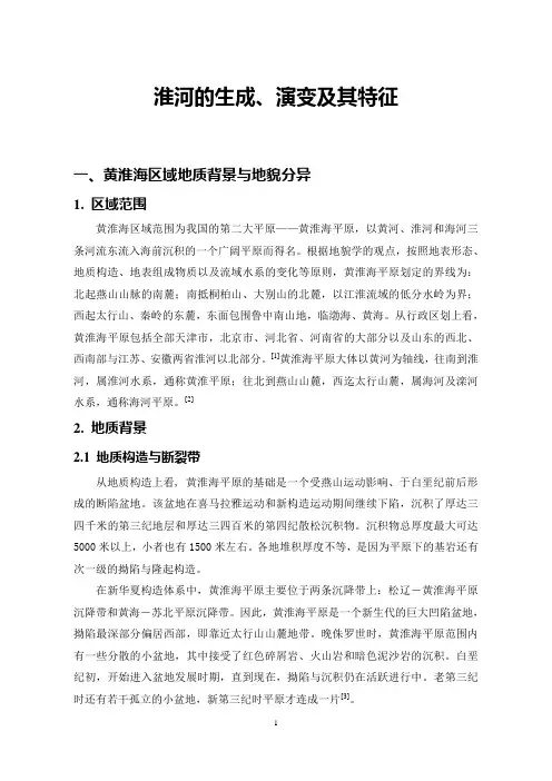 淮河的生成演变及其特征