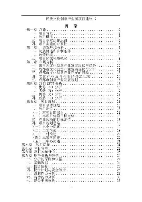 中国西部民族文化创意产业园建设可行性研究报告