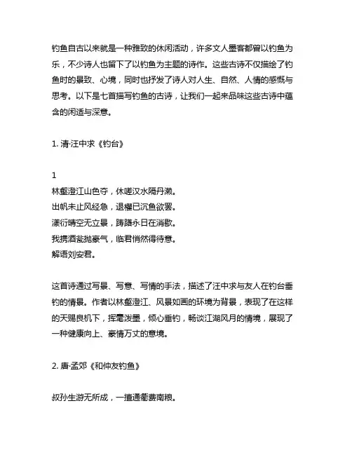 7首钓鱼古诗,人间闲趣,值得细品