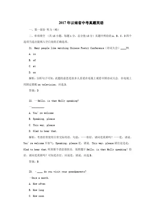 2017年云南中考真题英语