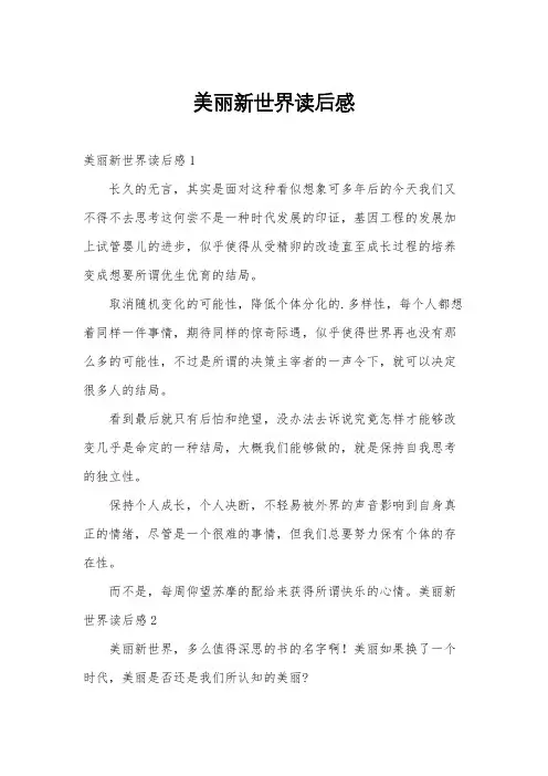 美丽新世界读后感