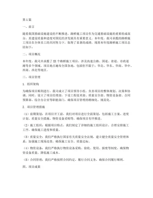 路桥施工项目年度总结(3篇)