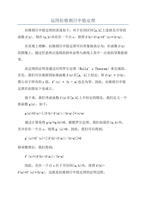 运用拉格朗日中值定理