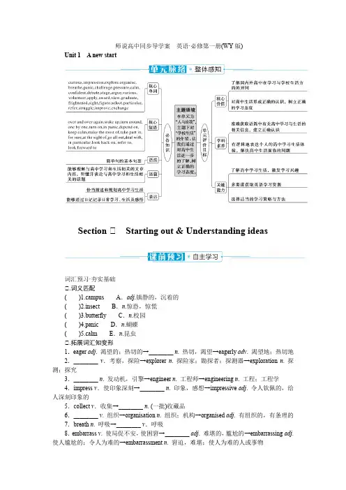 外研版高中英语必修第一册1-1 Section Ⅰ课时学案含答案