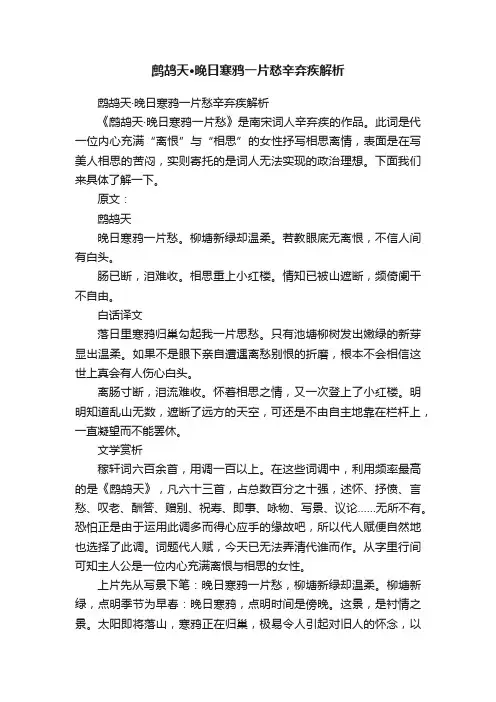 鹧鸪天·晚日寒鸦一片愁辛弃疾解析