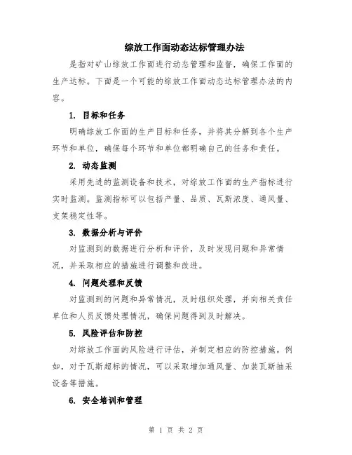 综放工作面动态达标管理办法