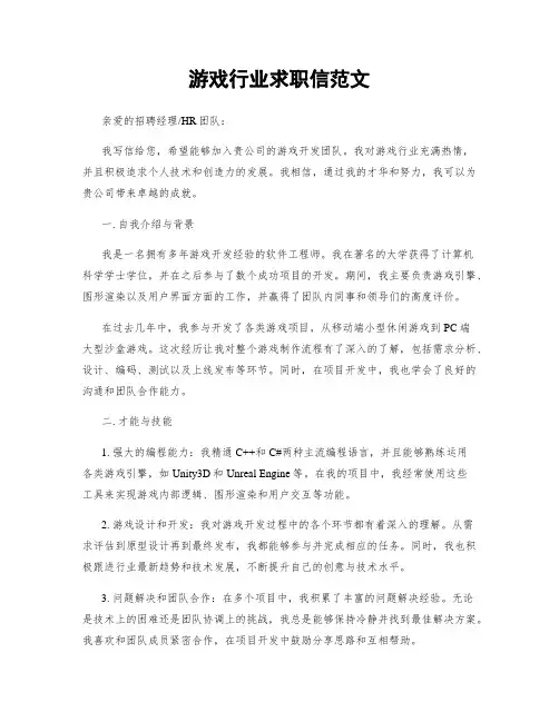 游戏行业求职信范文 (2)