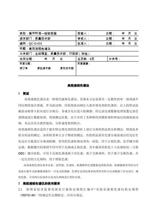 高效液相色谱法